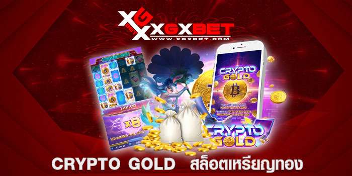 Crypto-Gold--สล็อตเหรียญทอง