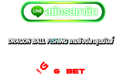 ทางเข้า DRAGON BALL FISHING