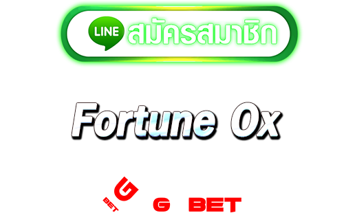 ทางเข้า Fortune Ox